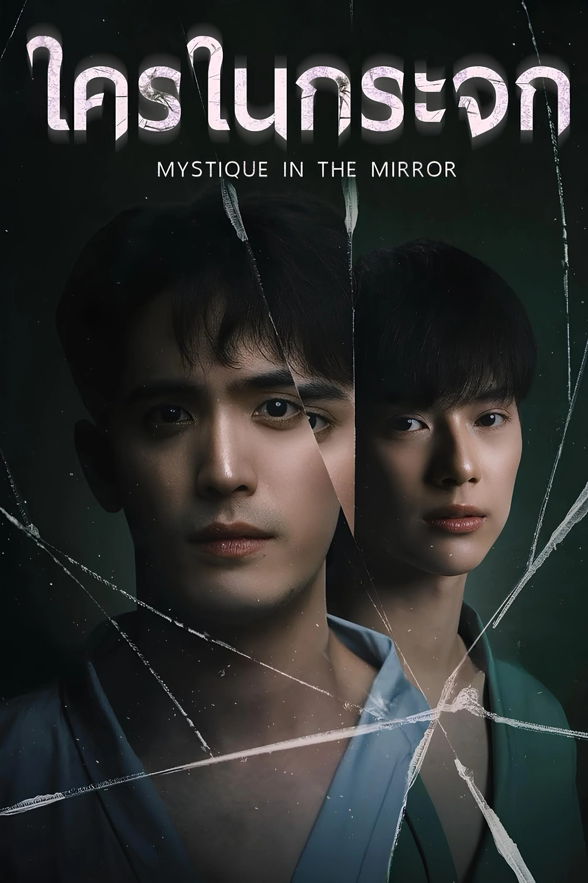 Ai Ở Trong Gương - Mystique In The Mirror