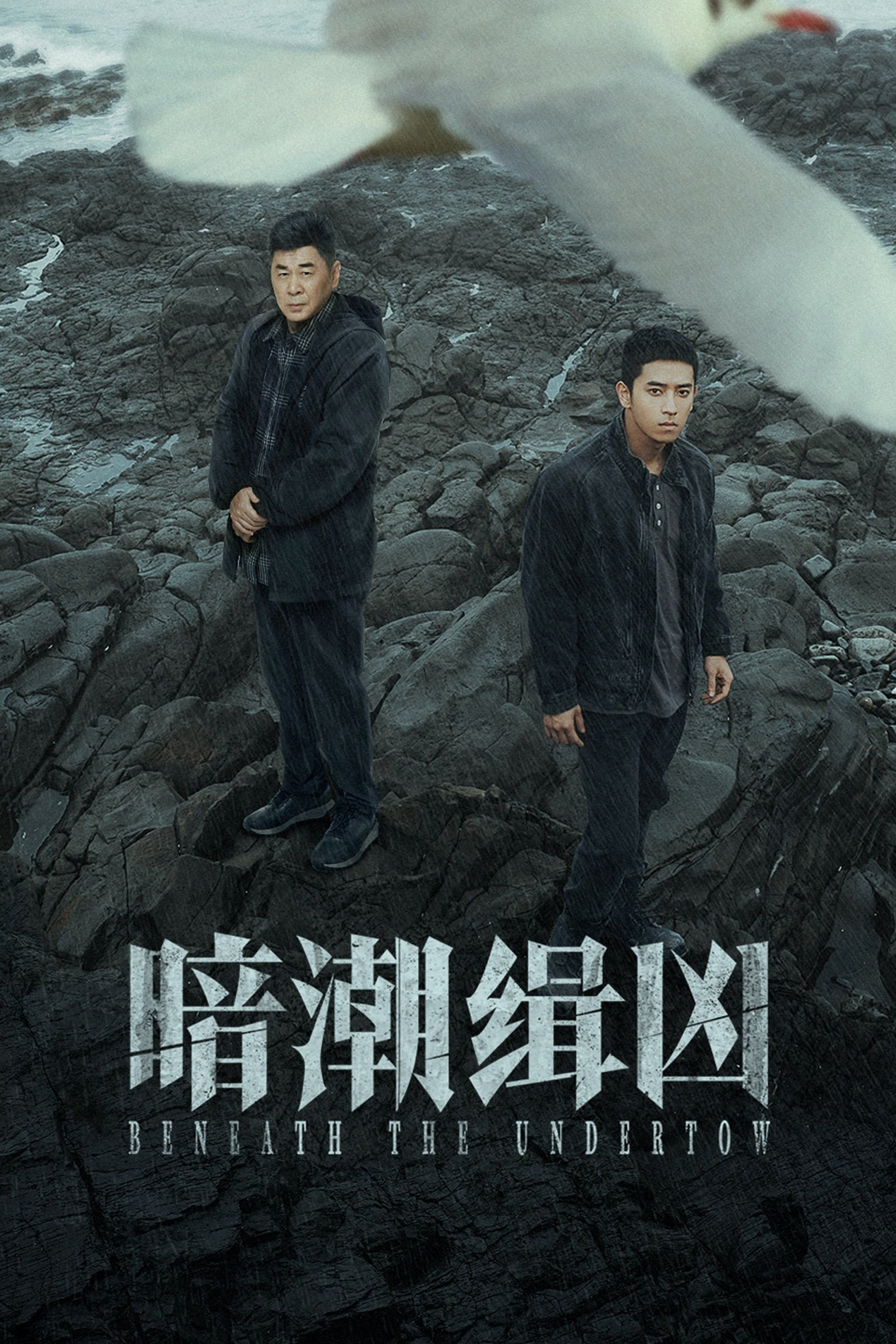 Ám Triều Tập Hung - Beneath The Undertow