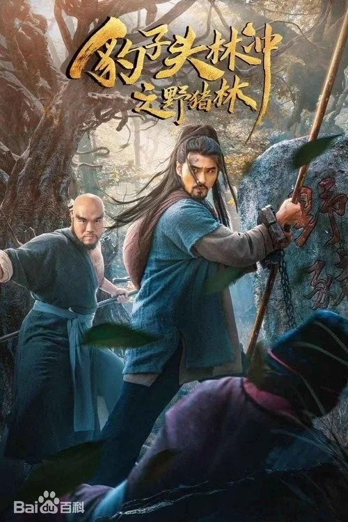Anh Hùng Lâm Xung 2 : Dã Trư Lâm - The Panther Head Hero 2 : Wild Boar Forest