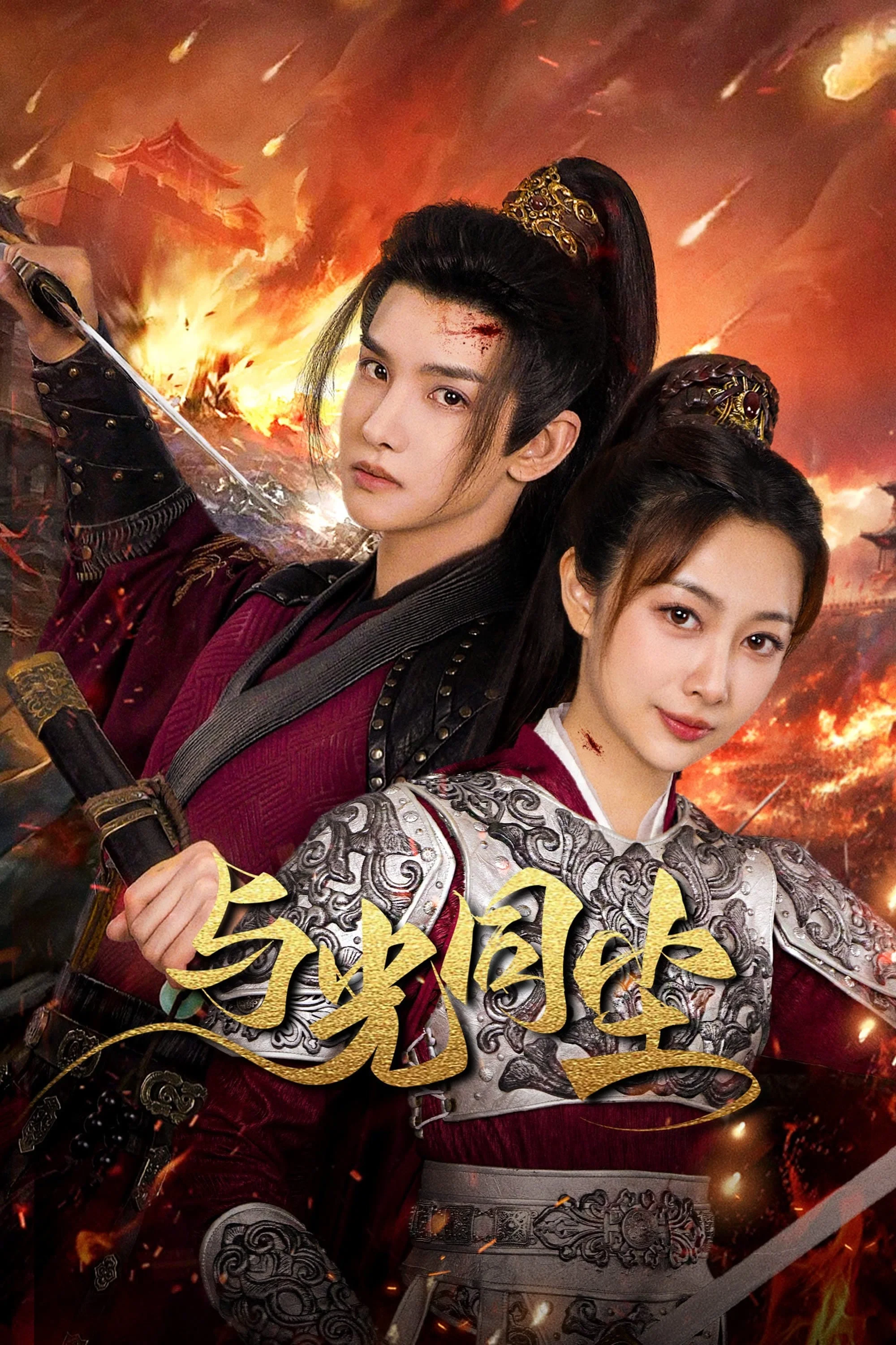 Ánh Sáng Của Tàn Tro - Like Dust With Light