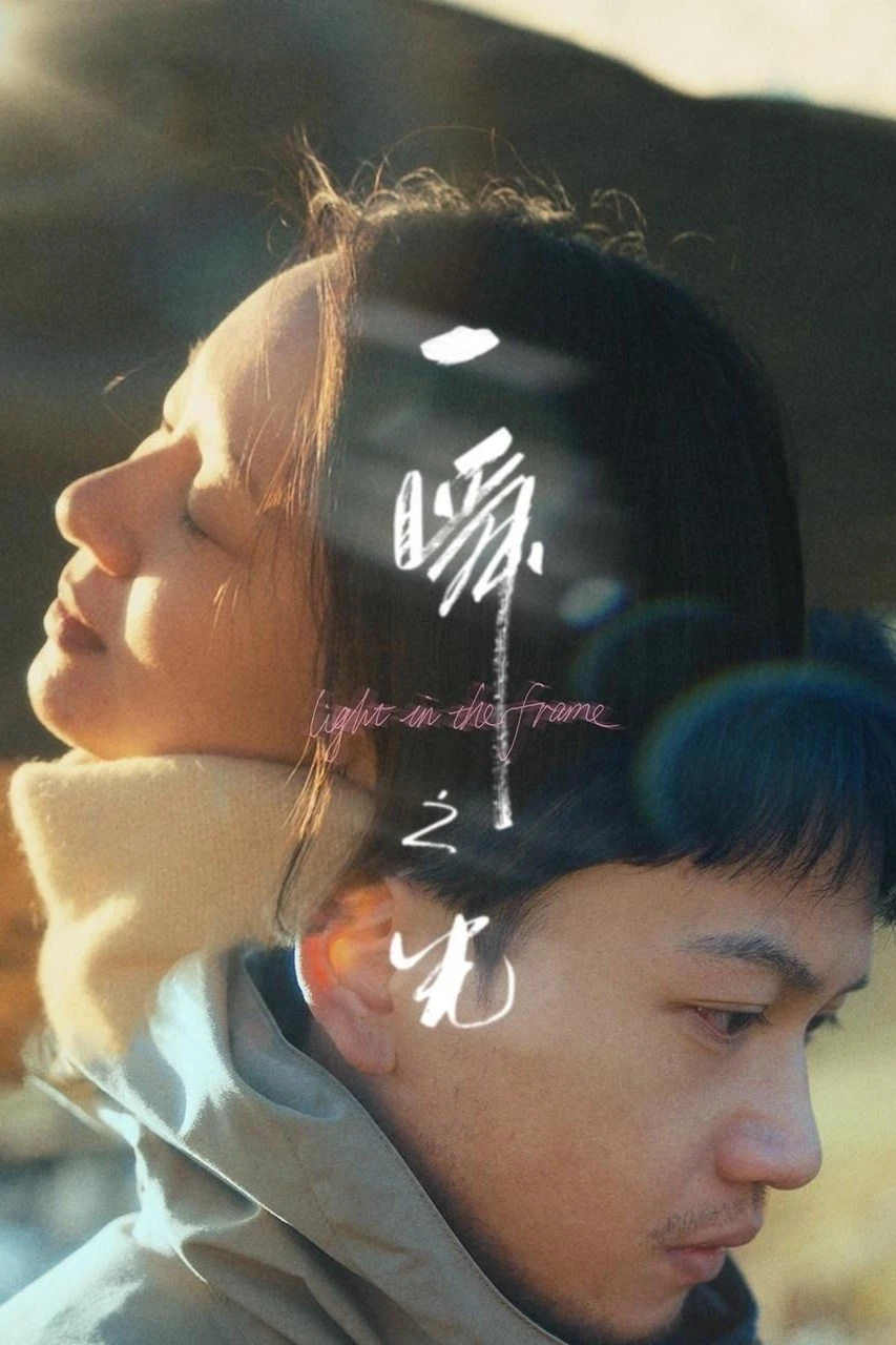 Ánh Sáng Trong Khoảnh Khắc - Light In The Frame
