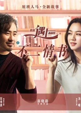 Bắc Kinh Gặp Seatle - Book Of Love