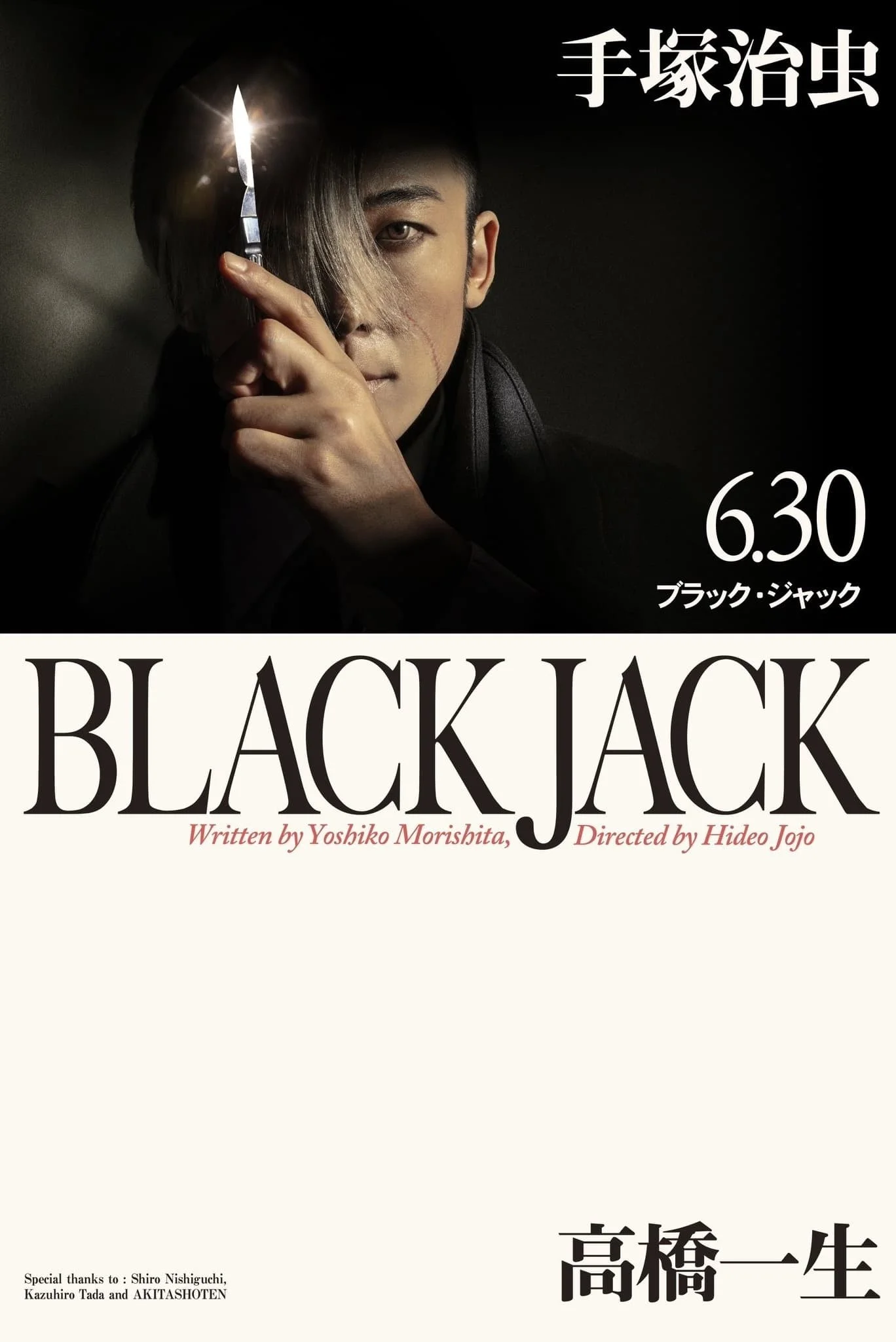 Bác Sĩ Quái Dị (Bản Điện Ảnh) - Black Jack