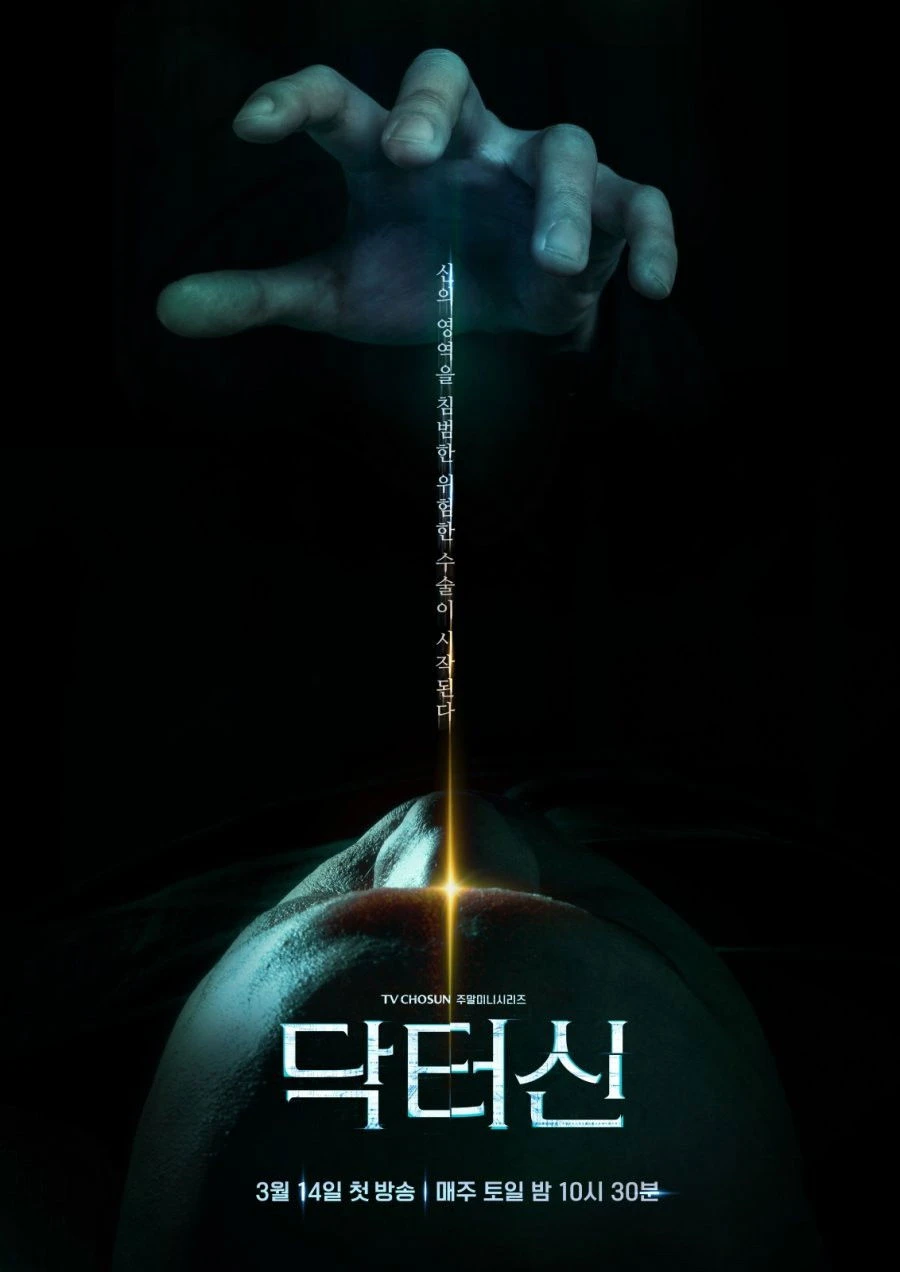 Bác Sĩ Shin - Doctor Shin