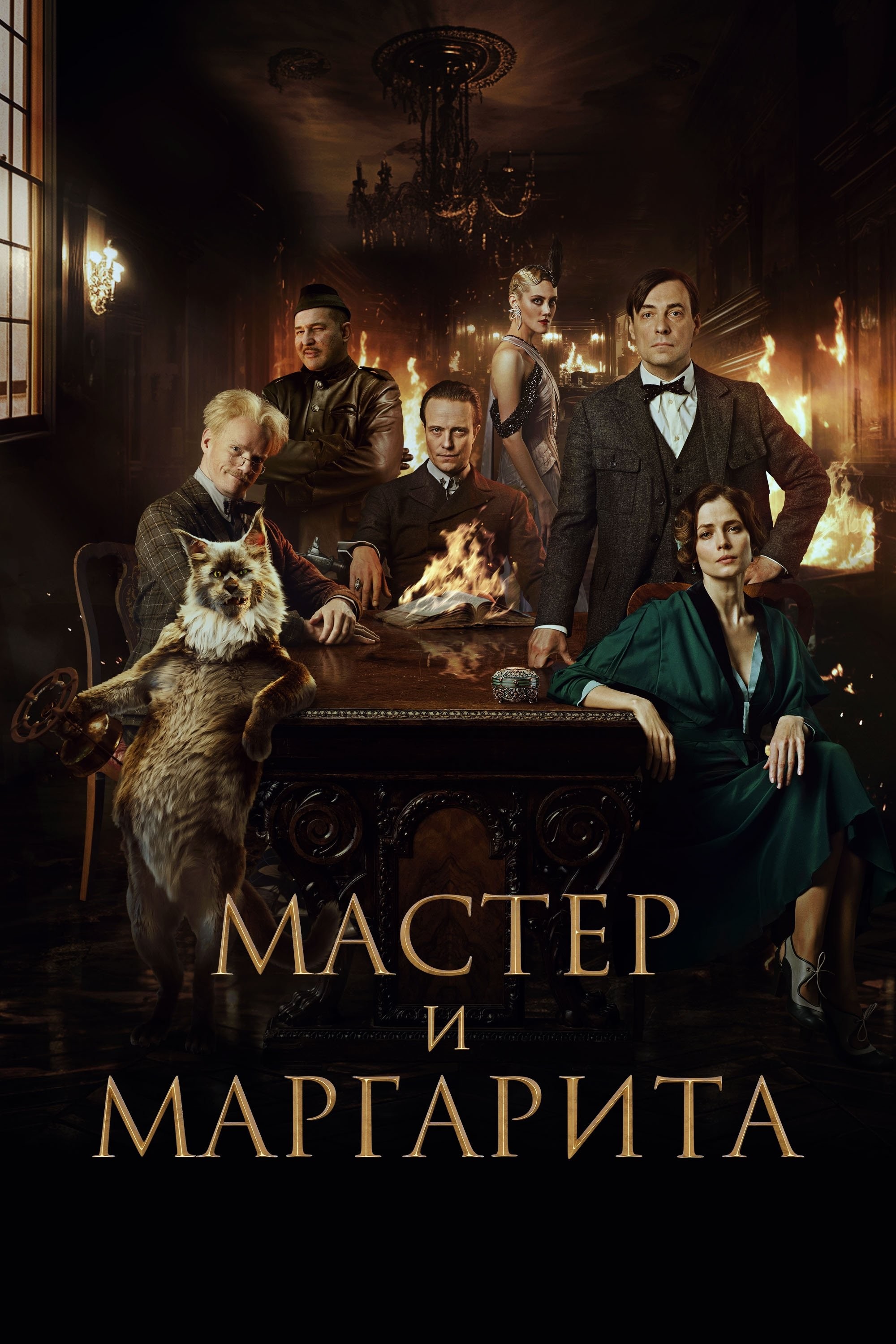 Bậc Thầy Và Margarita - The Master And Margarita