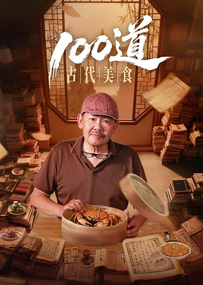 Bách Đạo Cổ Đại Mỹ Thực (100 Món Mỹ Vị Cổ Đại) - 100 Ancient Delicacies