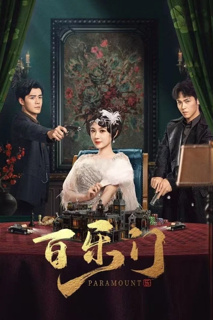 Bách Lạc Môn - Paramount