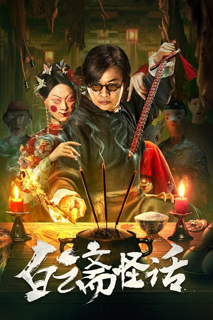 Bạch Vân Trai Quái Thoại - Baiyun Ghost House