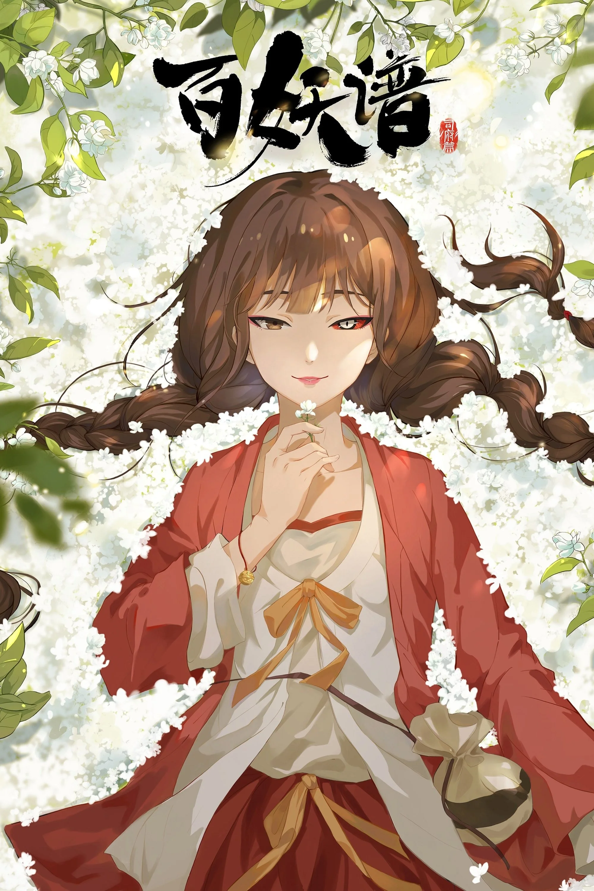 Bách Yêu Phổ (Phần 4) - Fairies Albums (Season 4)