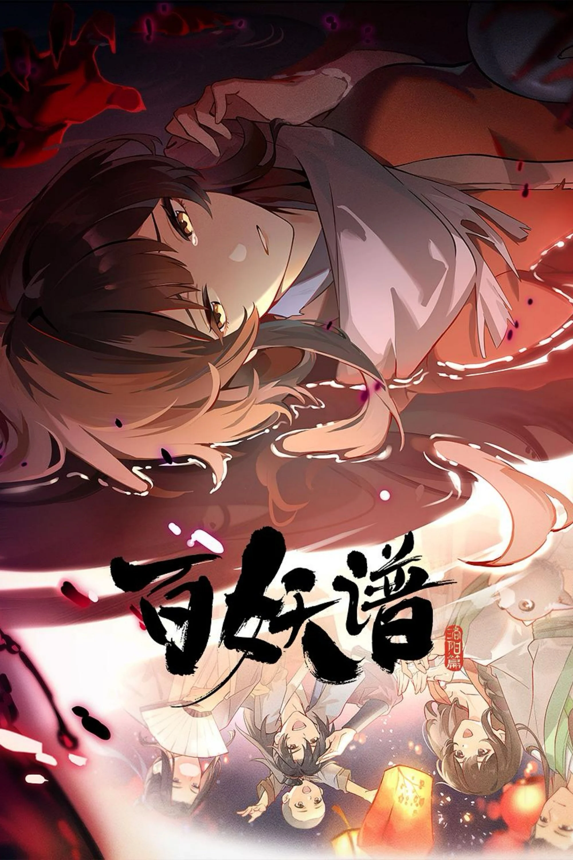 Bách Yêu Phổ (Phần 5) - Fairies Albums (Season 5)