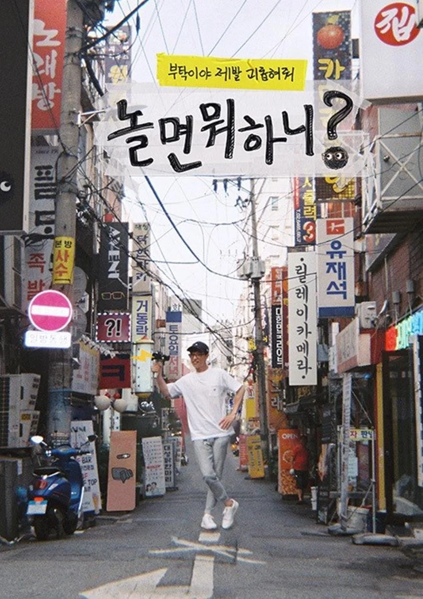 Bạn Chơi Thế Nào? (Hangout With Yoo) - How Do You Play?