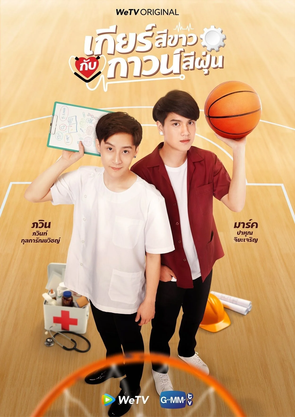 Bánh Răng Trắng và Áo Choàng Bụi - My Gear And Your Gown