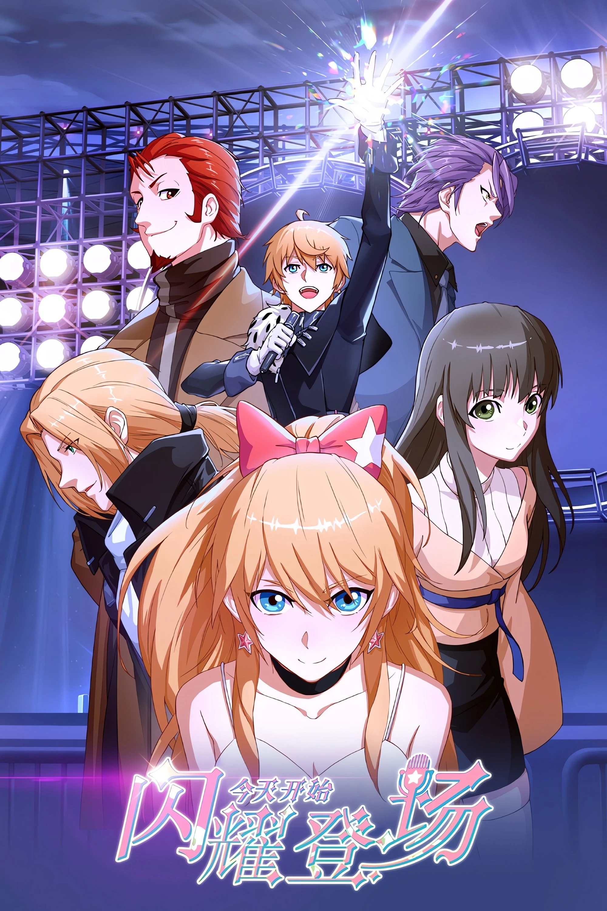 Bắt Đầu Làm Minh Tinh Từ Hôm Nay (Phần 2) - (Re:STARS) Super Star (Season 2)