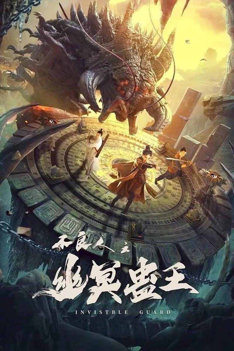Bất Lương Nhân Chi: U Minh Cổ Vương - Invisible Guard