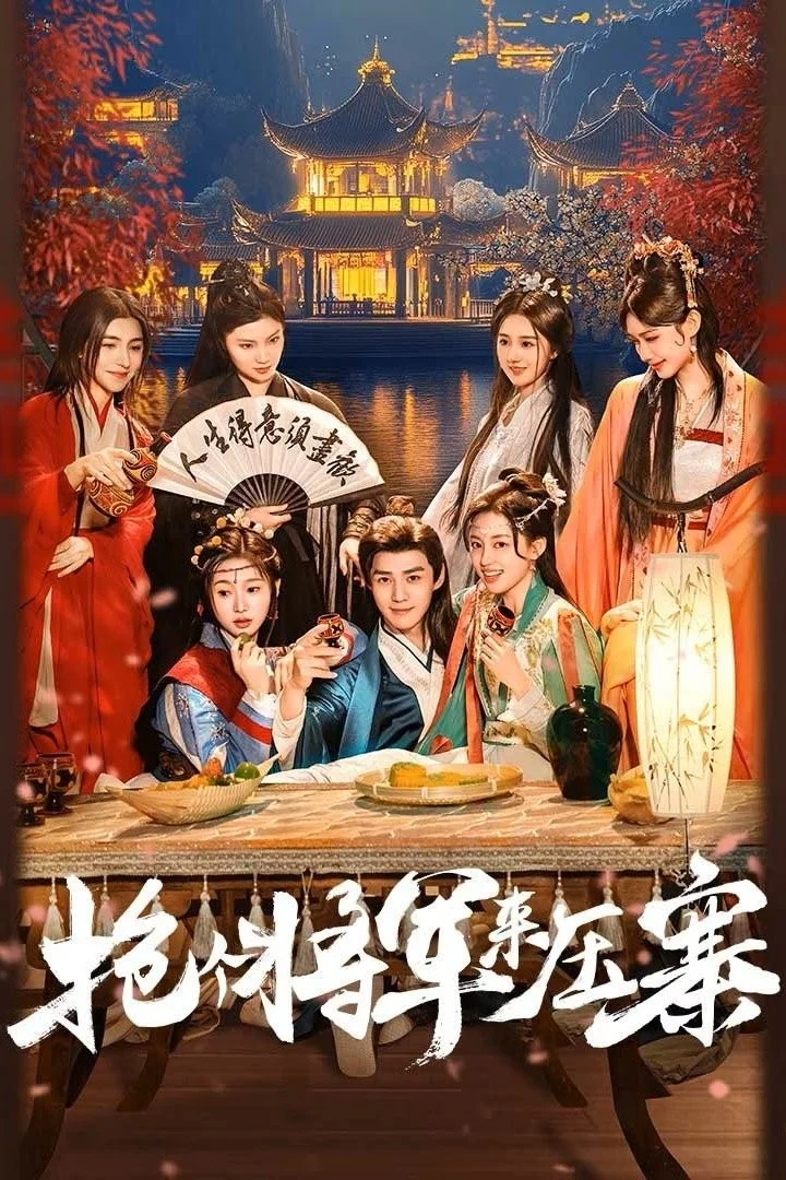 Bắt Tướng Quân Về Làm Áp Trại Phu Quân - Recruit A General To Lead The Troops