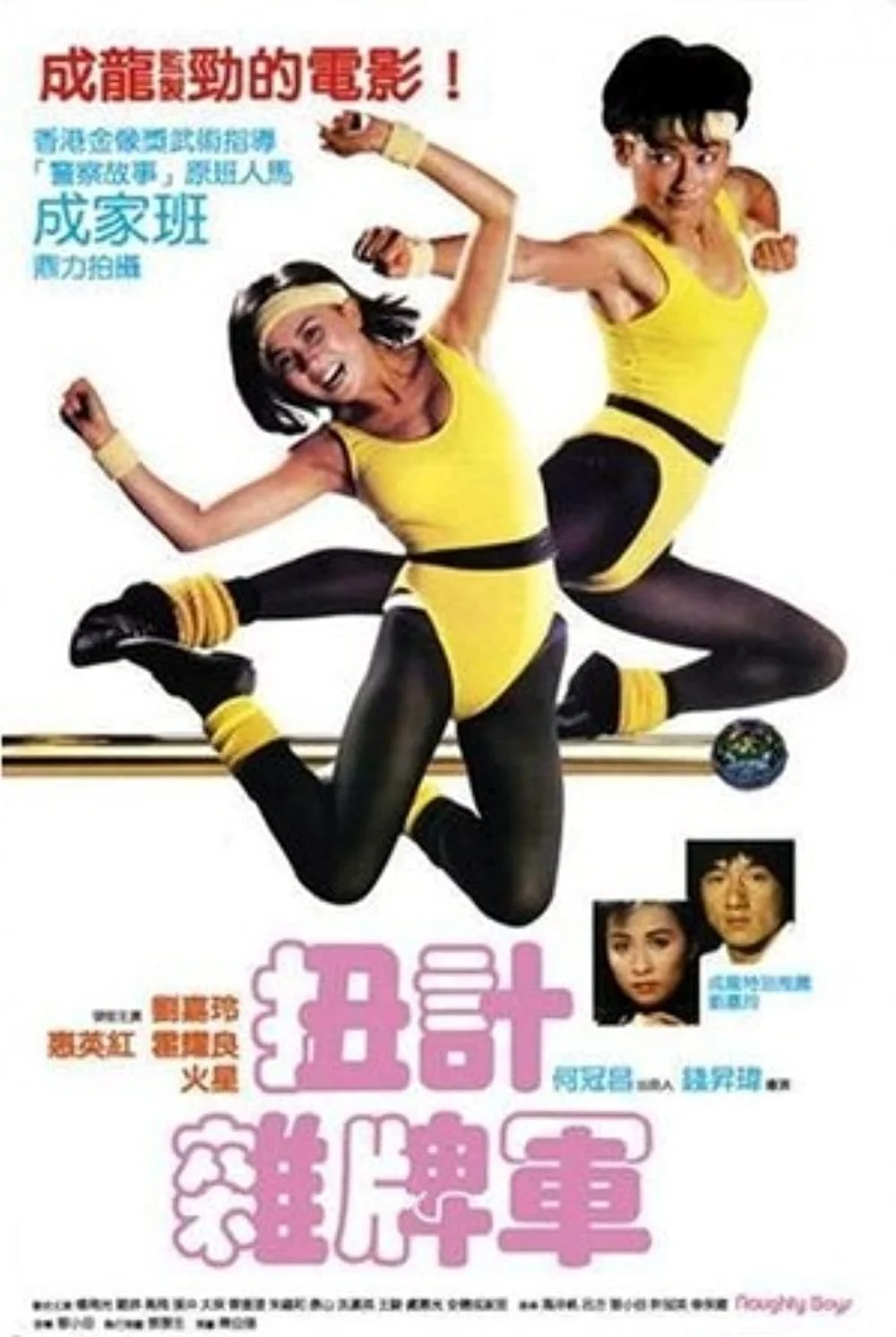 Biệt Đội Phá Phách - Naughty Boys