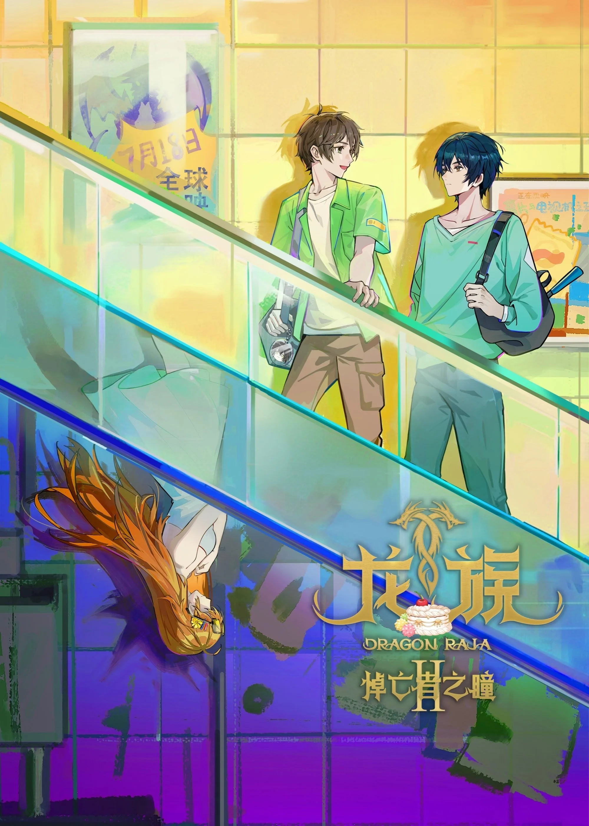 Bình Minh Rực Lửa (Phần 2) - Dragon Raja (Season 2)