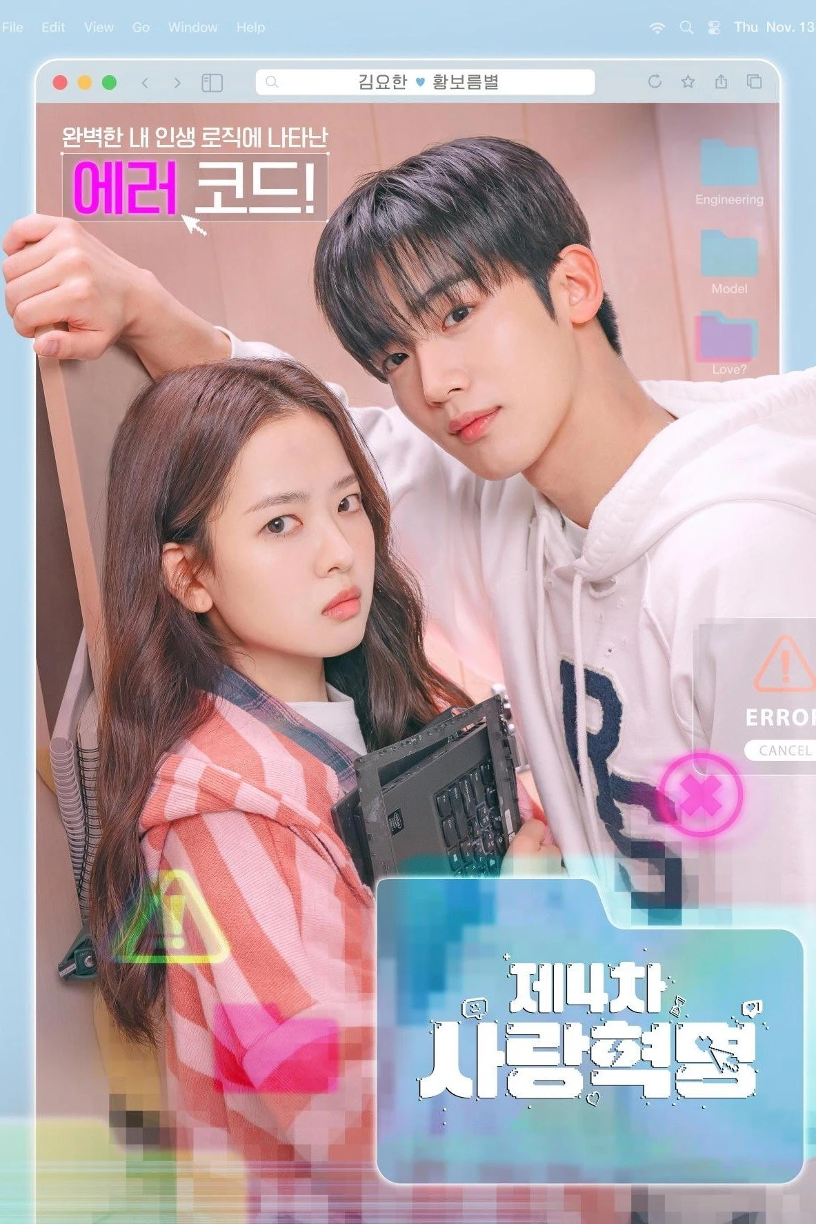 Cách Mạng Tình Yêu 4.0 - The 4th Love Revolution (LOVE.exe)