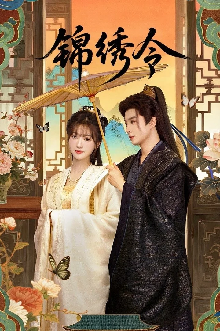 Cẩm Tú Lệnh - Beyond The Loop