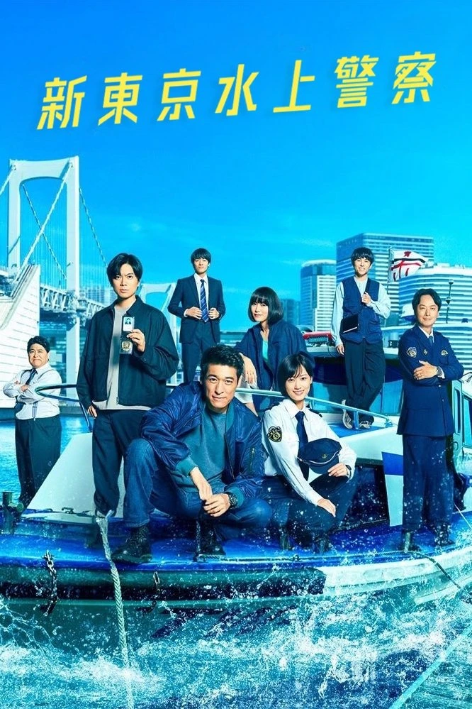 Cảnh Sát Biển Tokyo - Tokyo Water Police