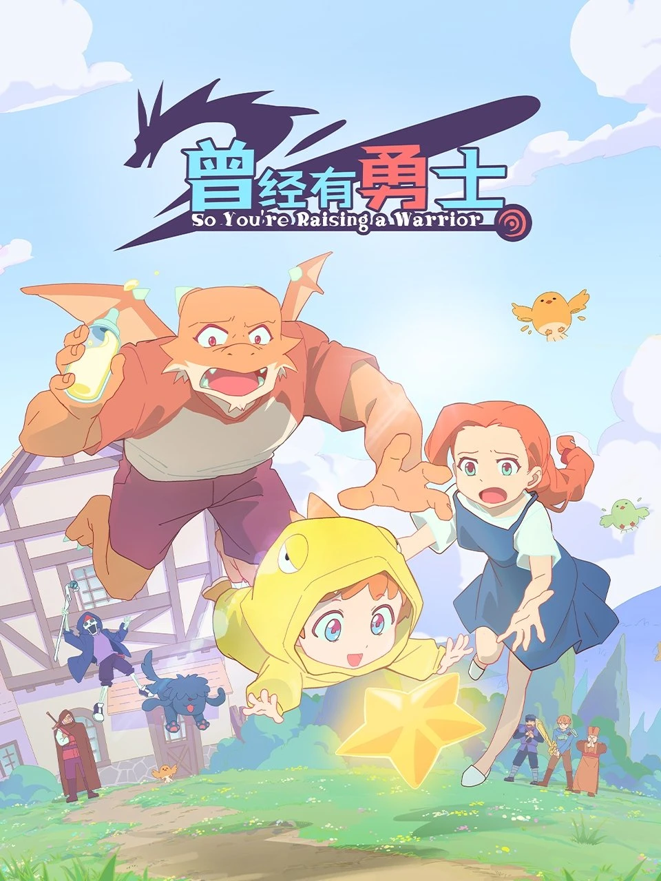 Cengjing You Yongshi - So You're Raising A Warrior