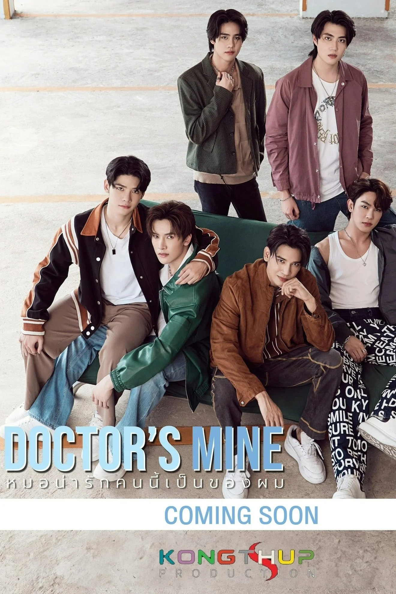 Chàng Bác Sĩ Đáng Yêu Này Là Của Tôi - Doctor's Mine