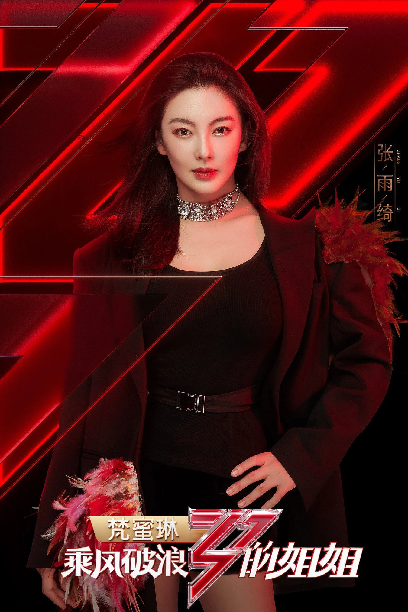 Chị Đẹp Đạp Gió 2026 - Ride The Wind 2026