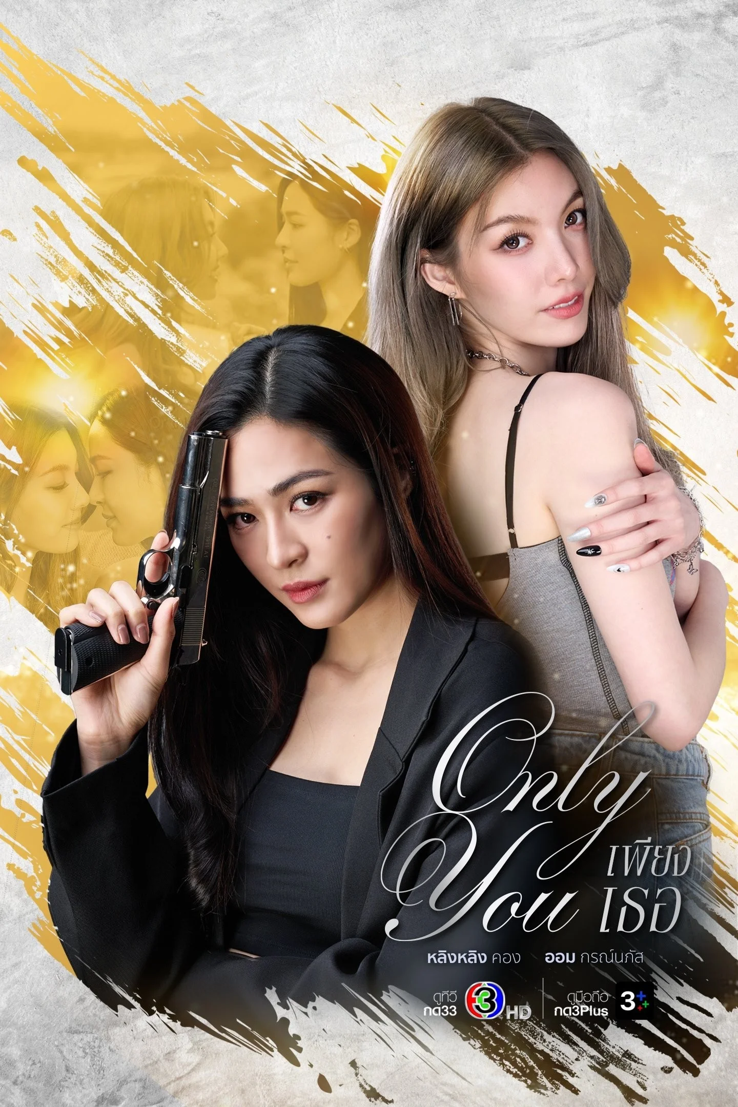 Chỉ Riêng Mình Bạn - Only You