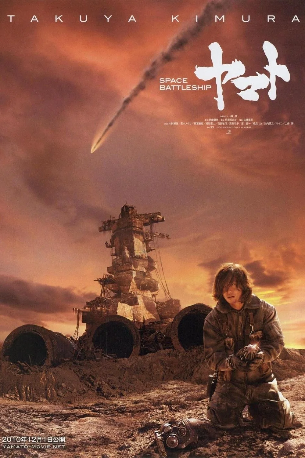 Chiến Hạm Vũ Trụ Yamato - Space Battleship Yamato