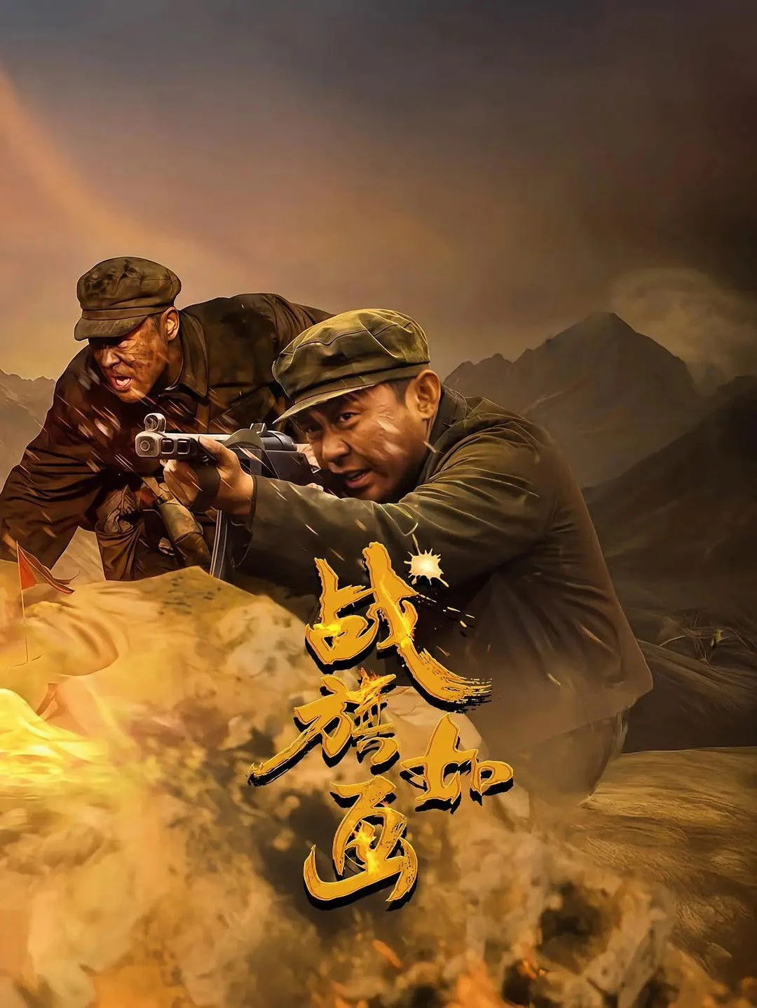 Chiến Kỳ Như Tranh - Flags Of Glory