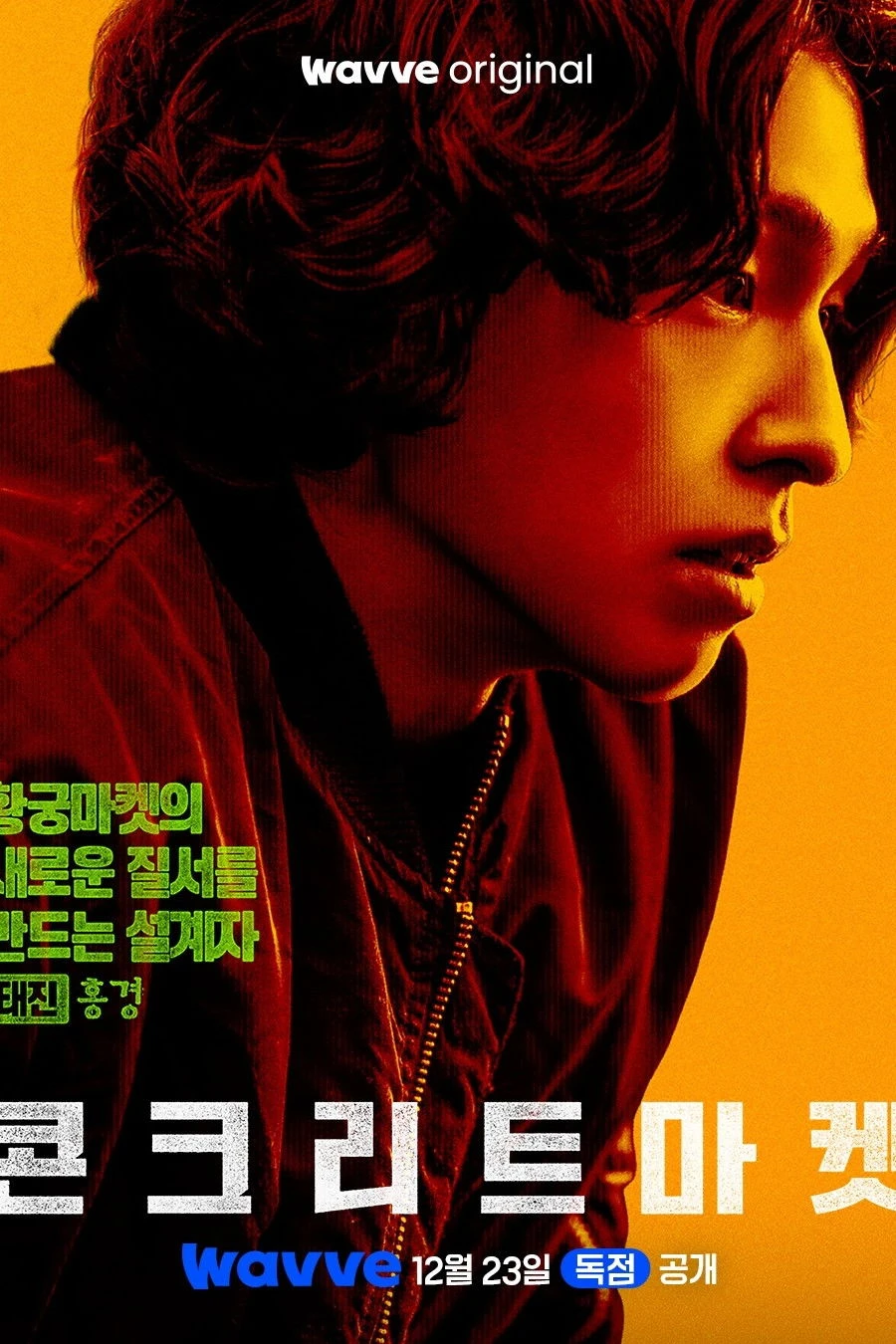 Chợ Đen Thời Tận Thế - Concrete Market