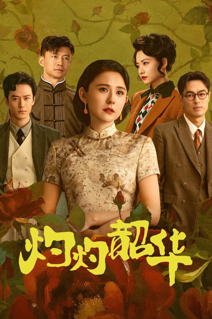 Chước Chước Thiều Hoa - Wild Ambition Bloom