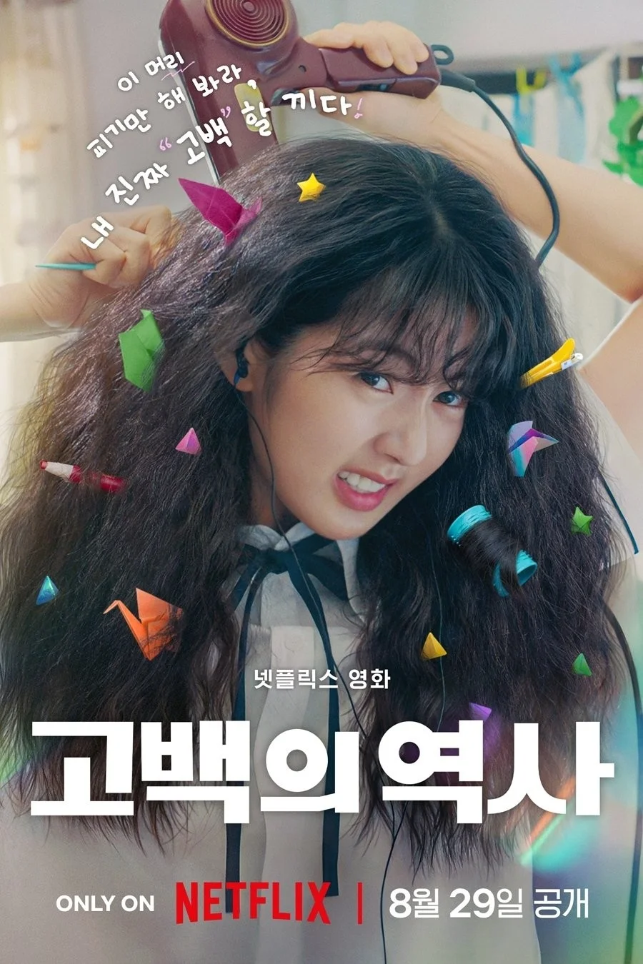 Chuyện Tình Tóc Rối - Love Untangled