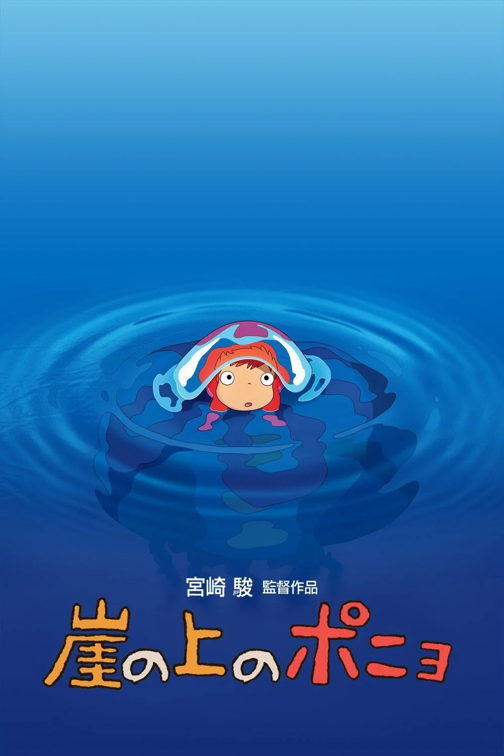 Cô Bé Người Cá Ponyo - Ponyo