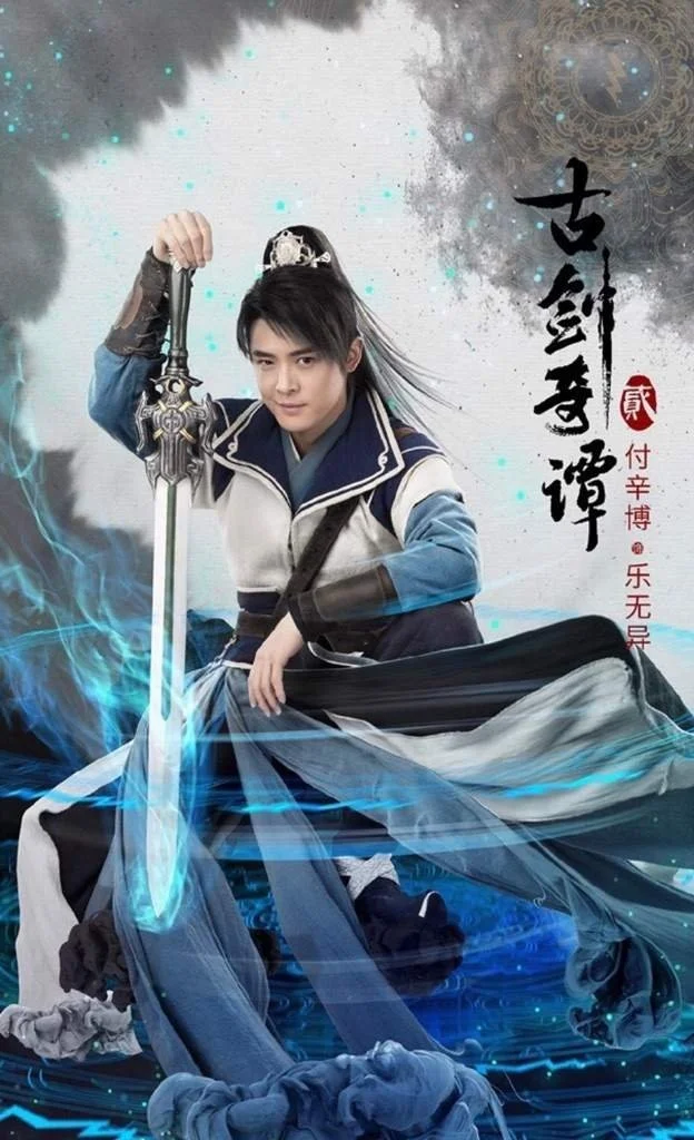 Cổ Kiếm Kỳ Đàm 2 - Swords Of Legends 2