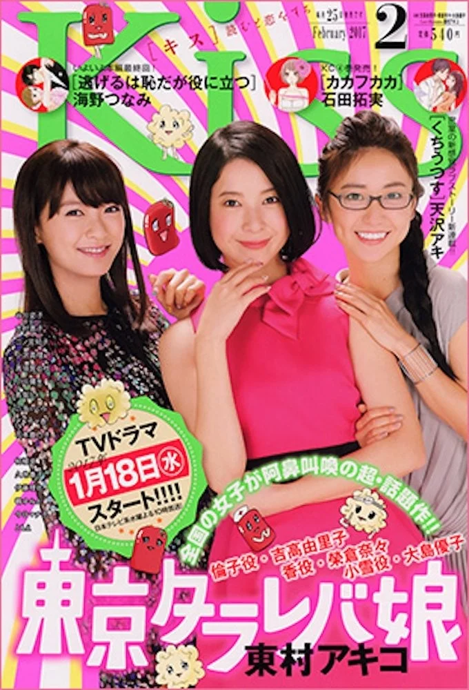 Cô Nàng Tokyo Mơ Mộng (Phần 1) - Tokyo Tarareba Girls (Season 1)