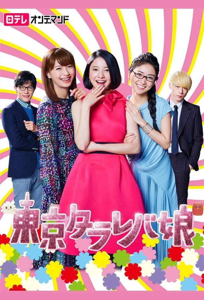 Cô Nàng Tokyo Mơ Mộng (Phần 2) - Tokyo Tarareba Girls (Season 2)