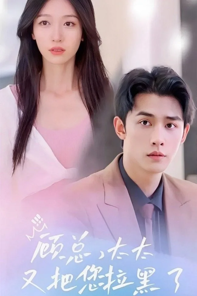 Cố Tổng, Phu Nhân Lại Chặn Anh Rồi - Mr. Gu, Your Wife Has Blocked You Again