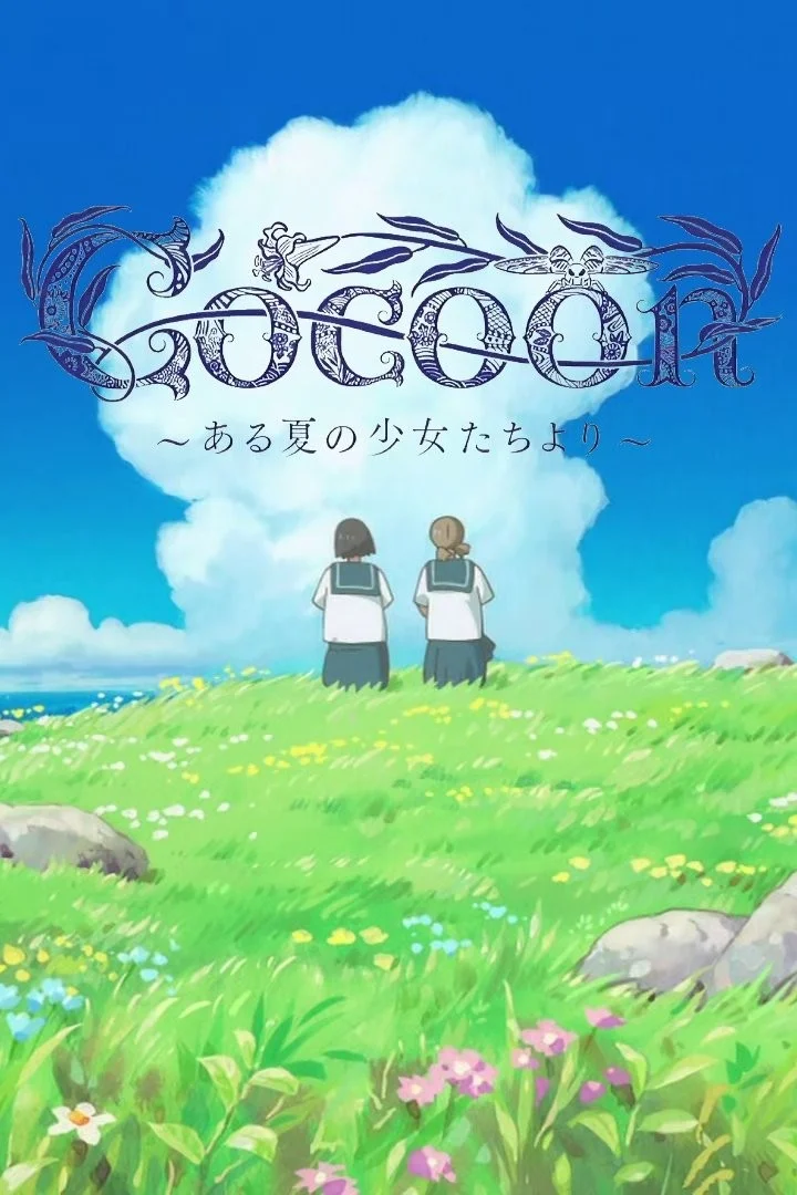 Cocoon: Aru Natsu no Shoujo-tachi yori - Cocoon: Aru Natsu no Shoujo-tachi yori