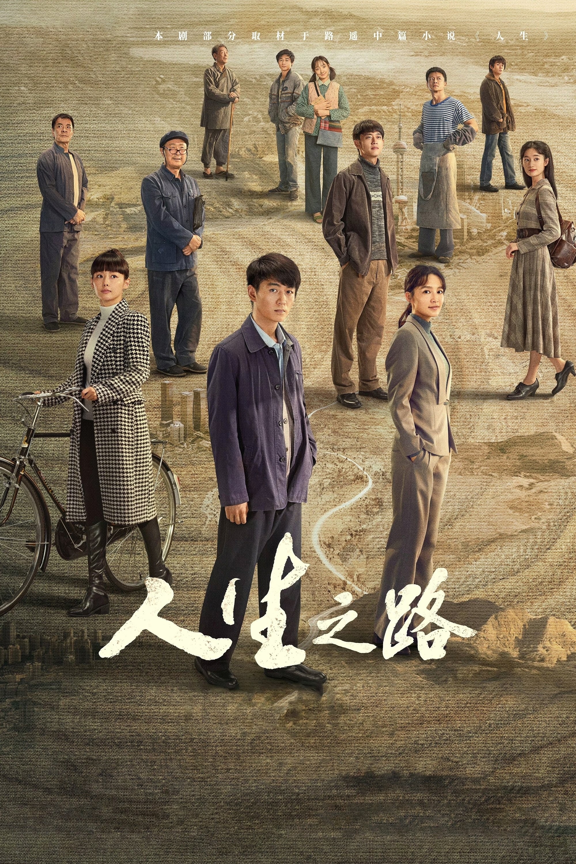 Con Đường Nhân Sinh (Nhân Sinh Lộ Dao) - Miles To Go