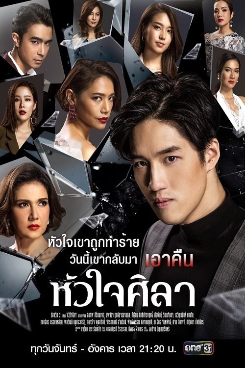 Con Tim Sắt Đá (Hua Jai Sila) - Con Tim Sắt Đá