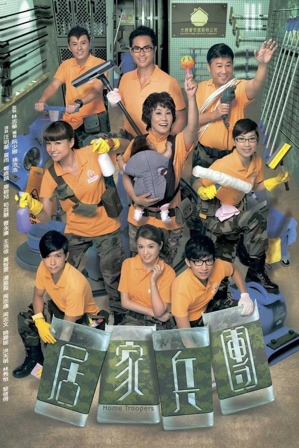 Cư Gia Binh Đoàn - Home Troopers