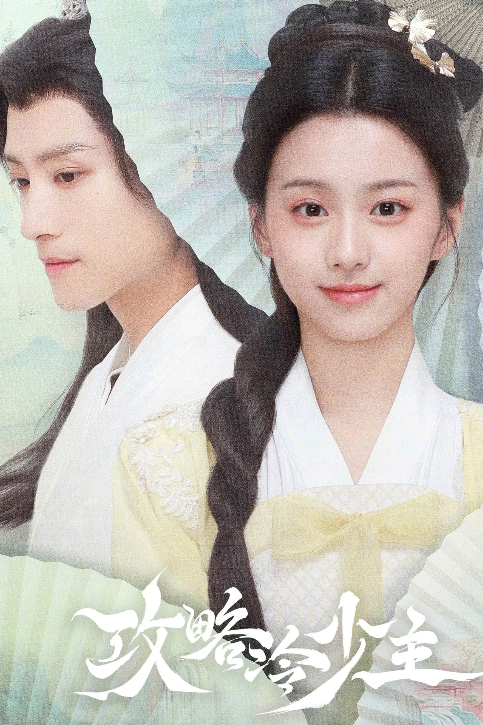 Cưa Cẩm Thiếu Chủ Lạnh Lùng - To Get Master