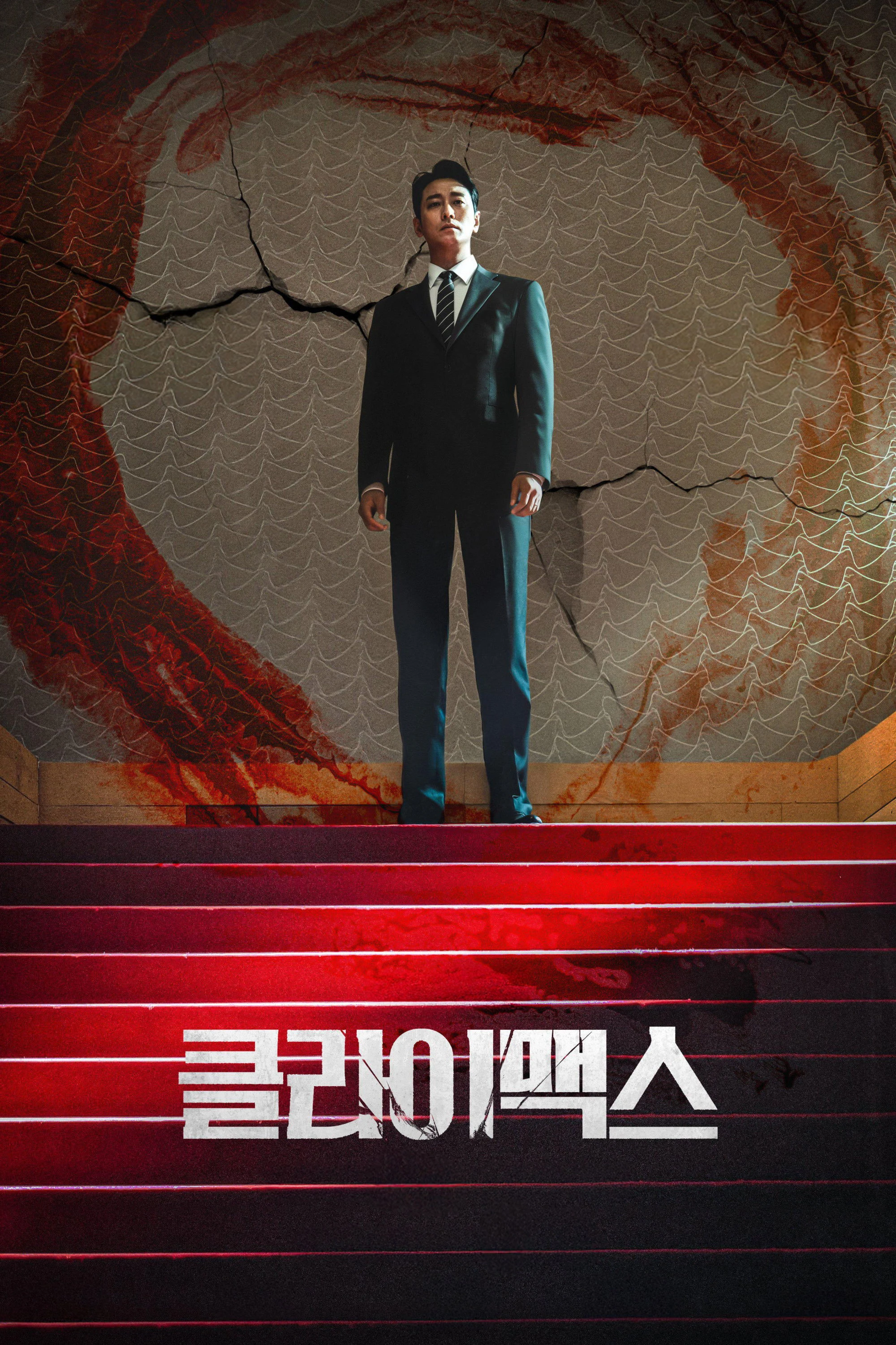 Cực Hạn - Climax