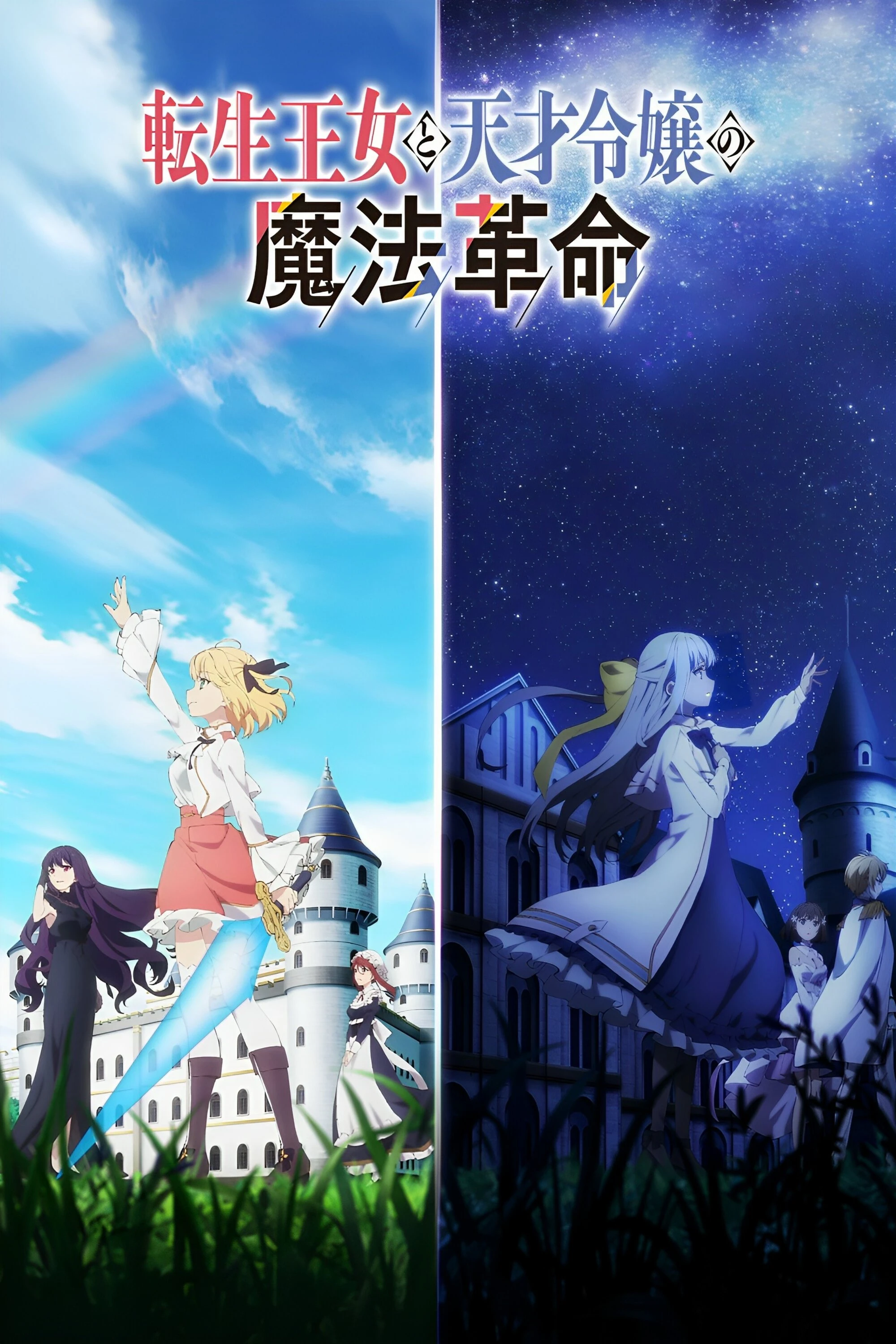 Cuộc Cách Mạng Ma Thuật Của Công Chúa Chuyển Sinh Và Tiểu Thư Thiên Tài - The Magical Revolution Of The Reincarnated Princess And The Genius Young Lady
