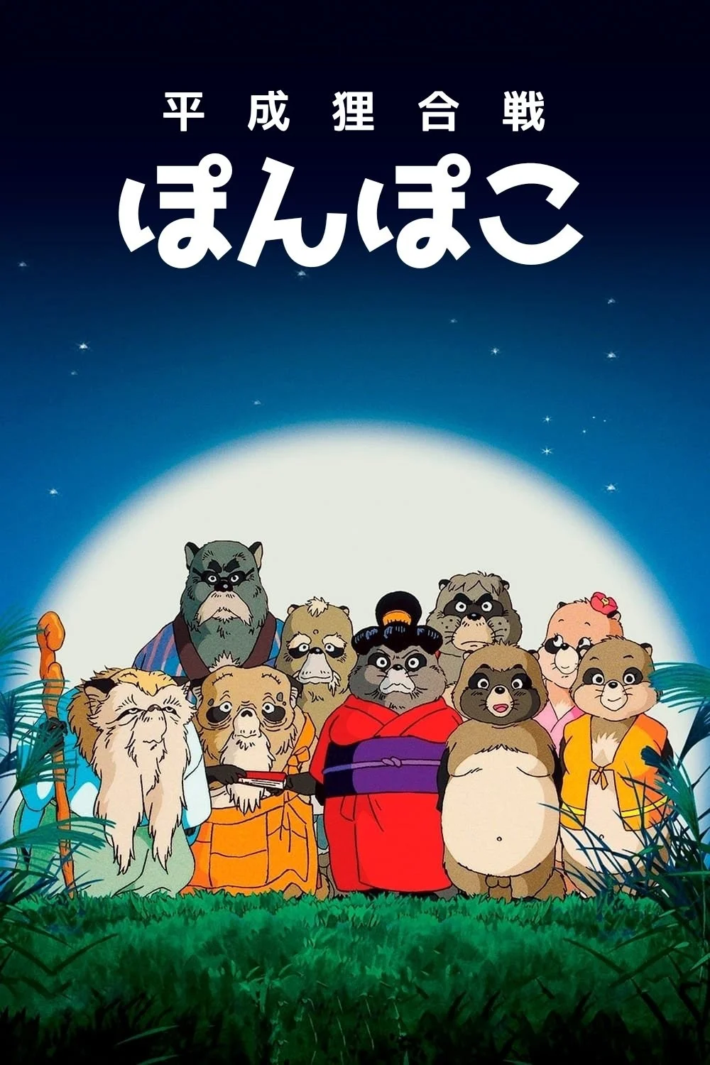 Cuộc Chiến Gấu Trúc - Pom Poko