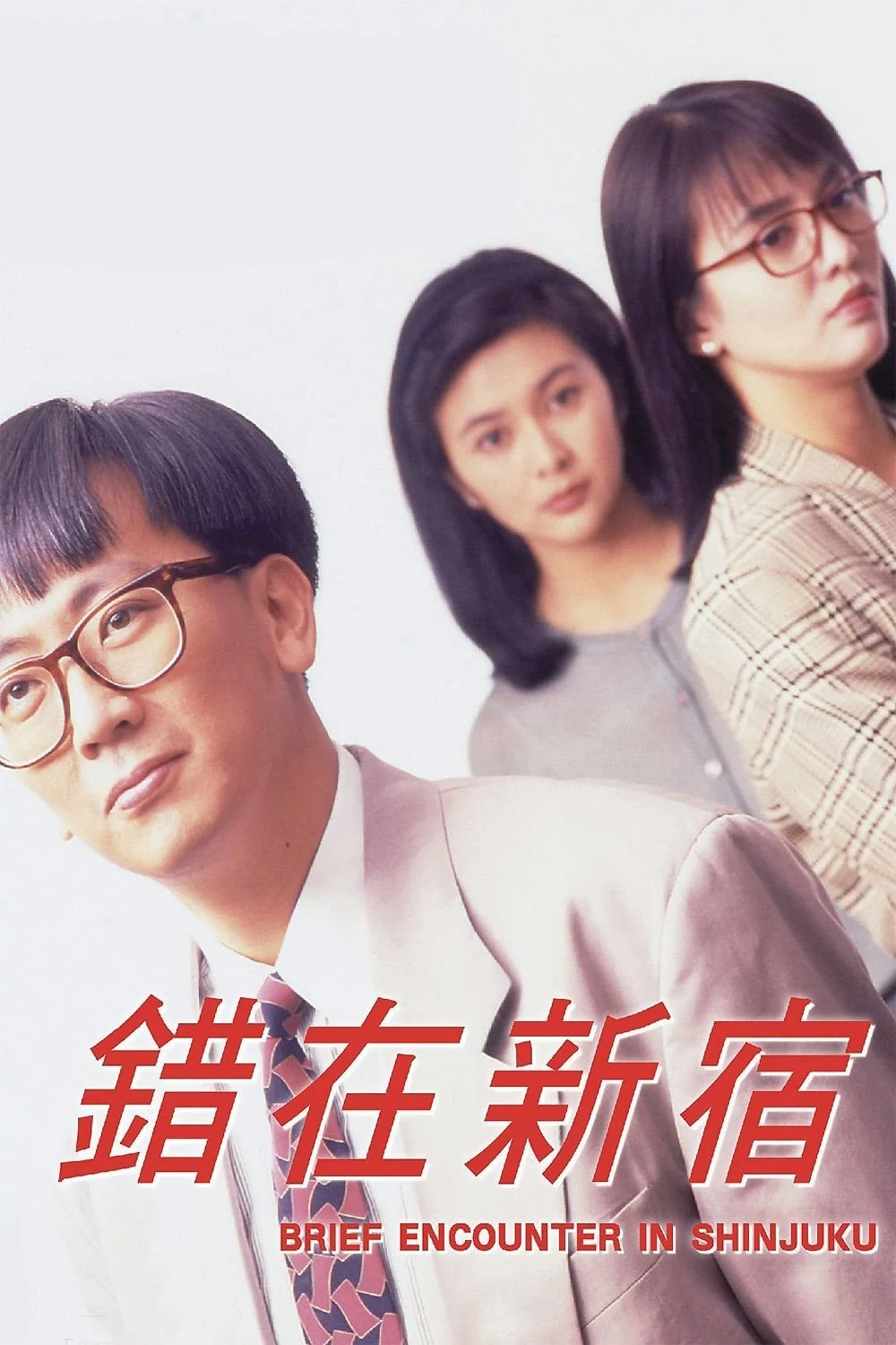 Cuộc gặp gỡ ngắn ngủi ở Shinjuku - Brief Encounter in Shinjuku