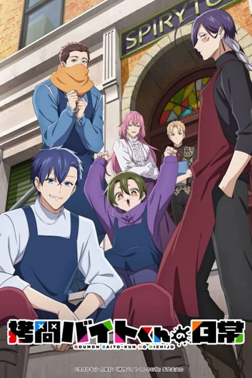 Cuộc Sống Thường Ngày Của Nhân Viên Tra Tấn Bán Thời Gian (Đã Đến Lúc Tra Tấn Công Chúa) - The Daily Life Of A Part-time Torturer, The Everyday Life of Part-Time Torture Workers