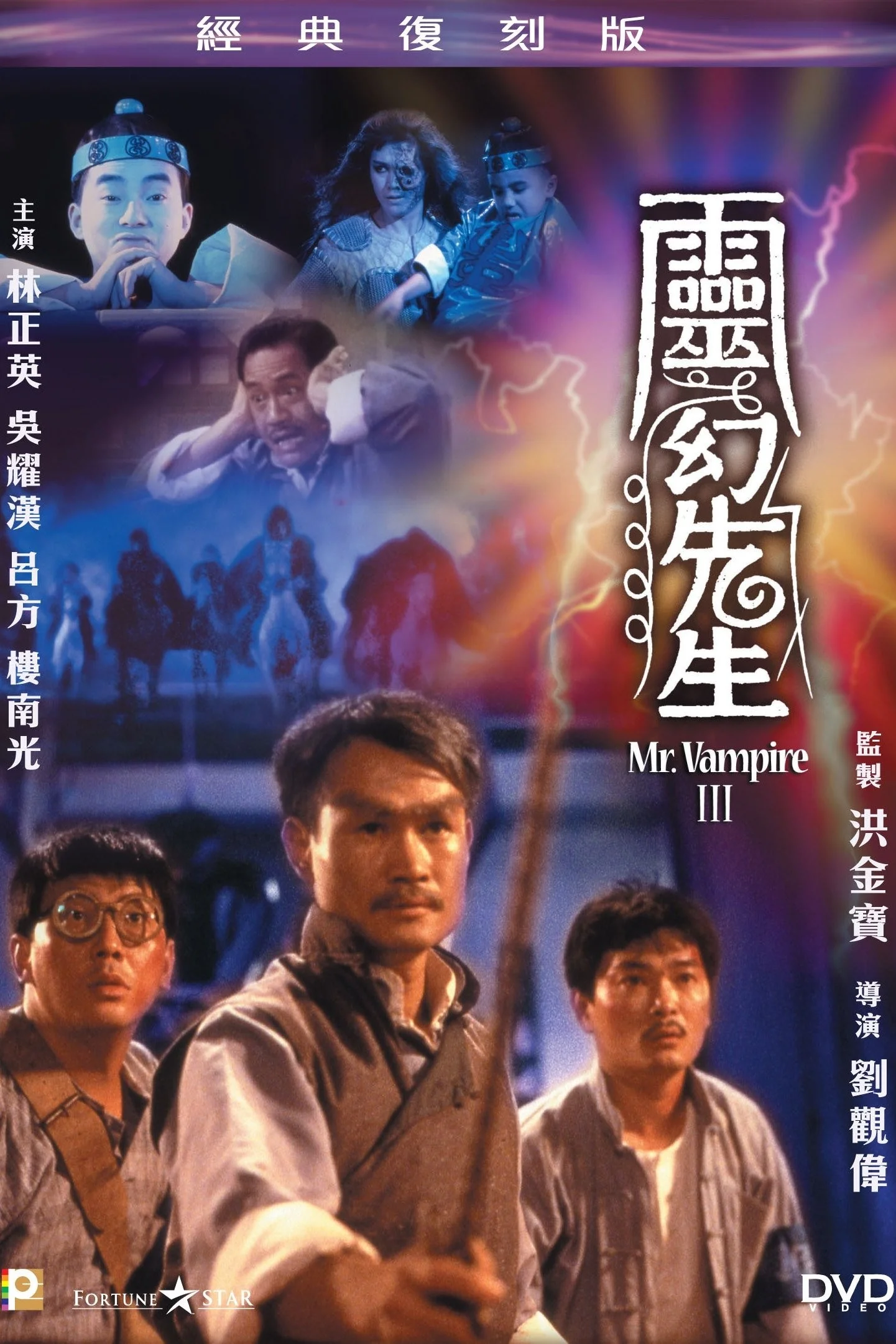 Cương Thi Tiên Sinh 3: Linh Huyễn Tiên Sinh - Mr. Vampire III
