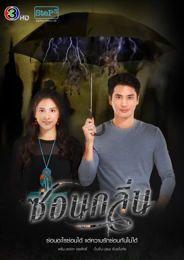 Dạ Lai Hương - My Sassy Psychic